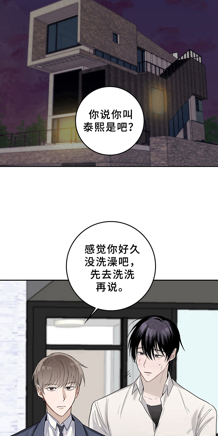 第2章：天降男友：收留10