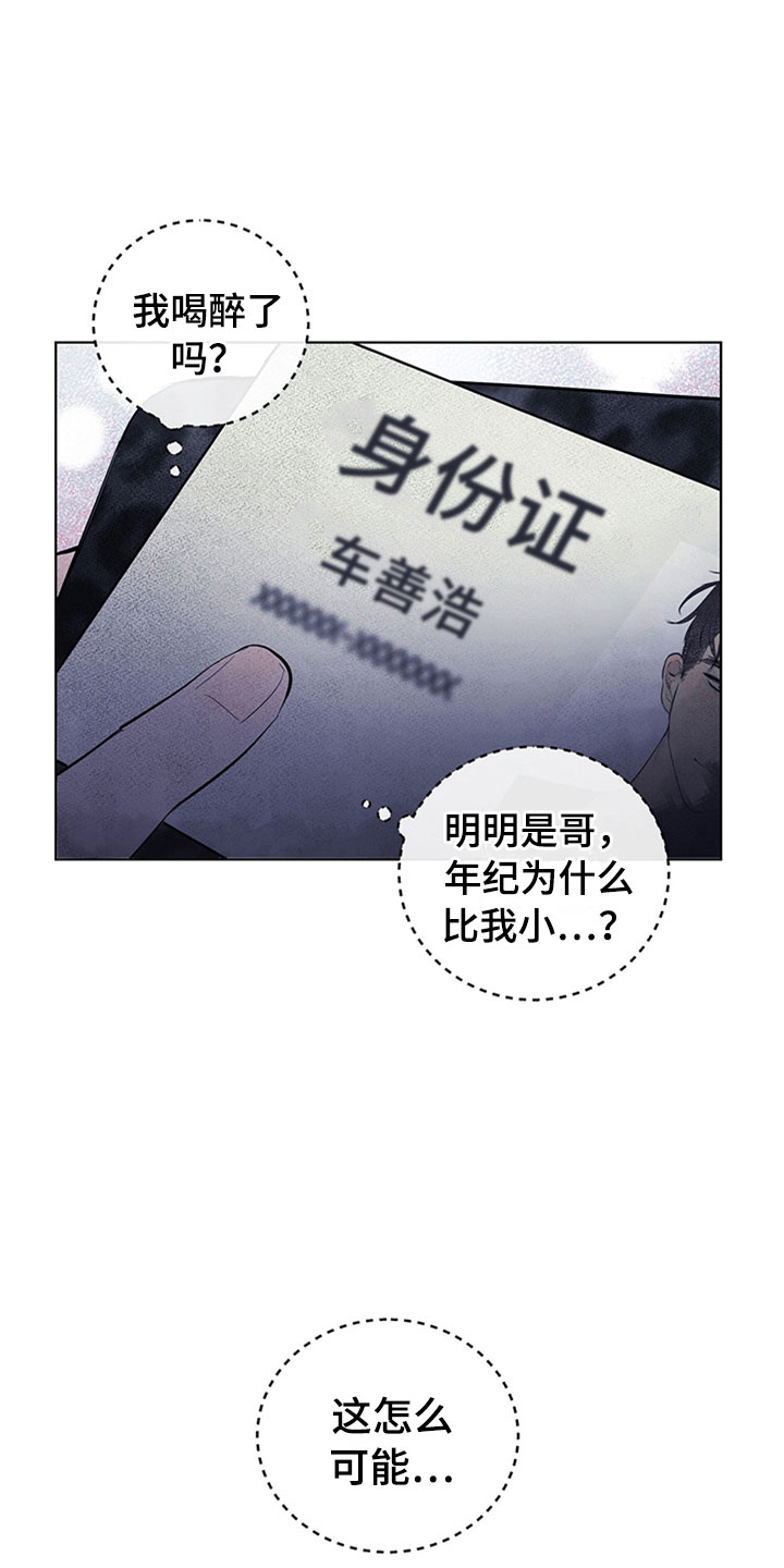 第33章：新古董伙伴：误会23