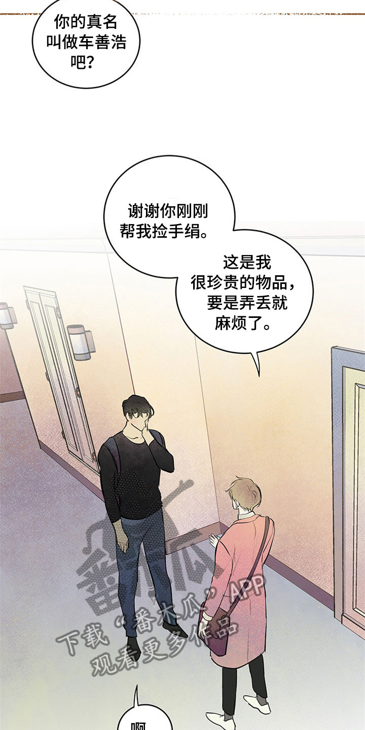 第29章：新古董伙伴：请多关照9