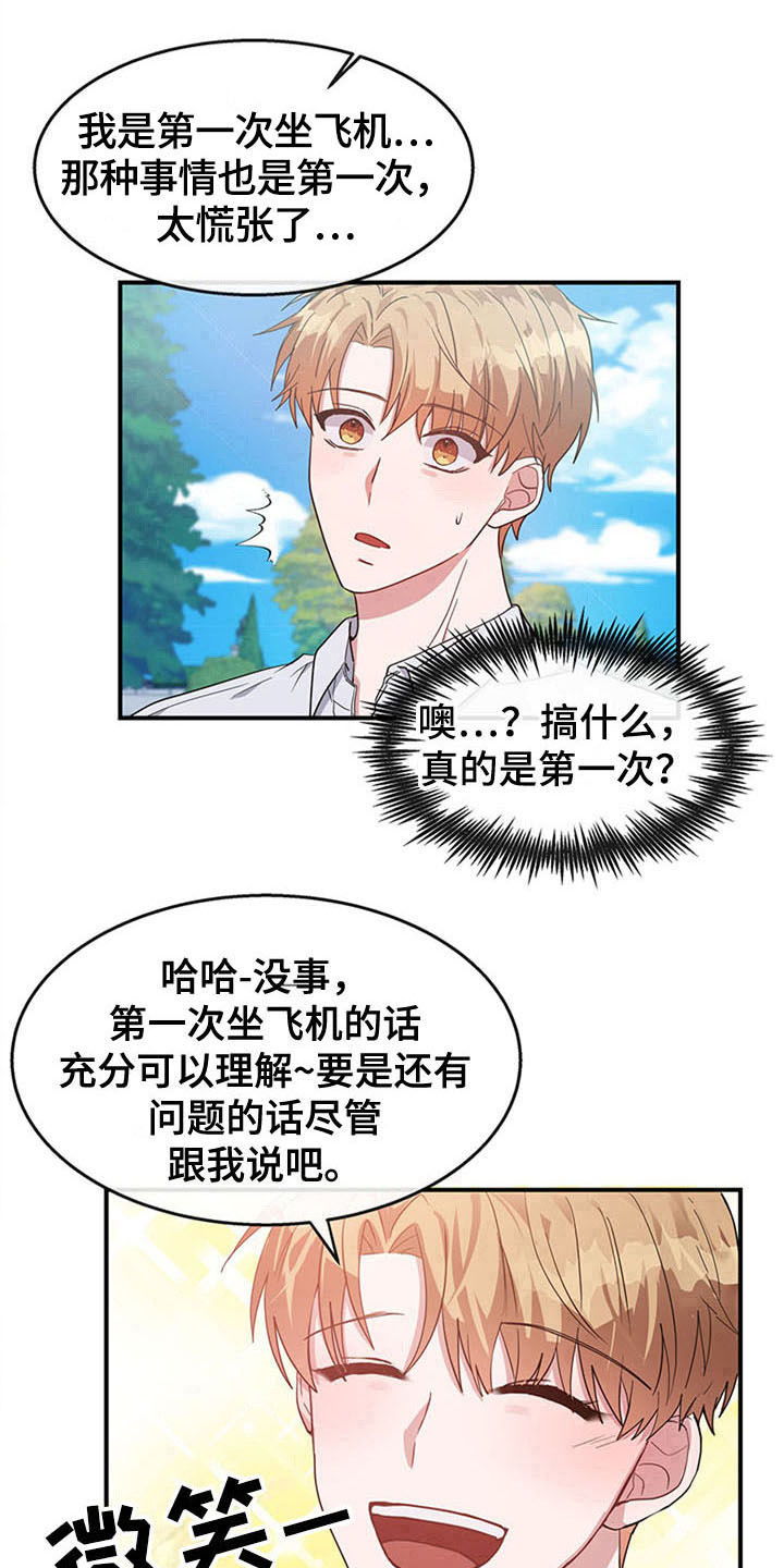 第22章：空乘服务：配对13