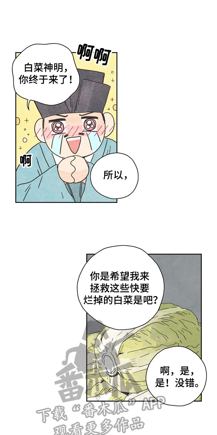 第35章：萝卜与白菜：泡菜神6