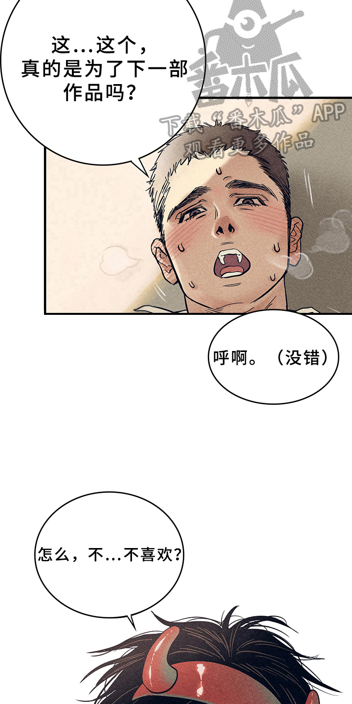 第11章：漫画灵感：售罄11
