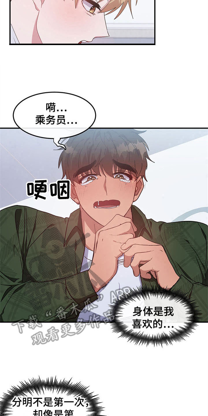 第20章：空乘服务：英文8
