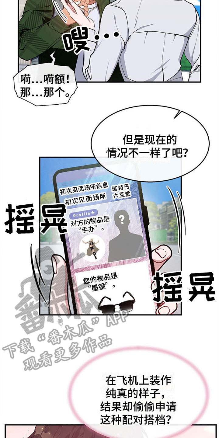 第22章：空乘服务：配对8