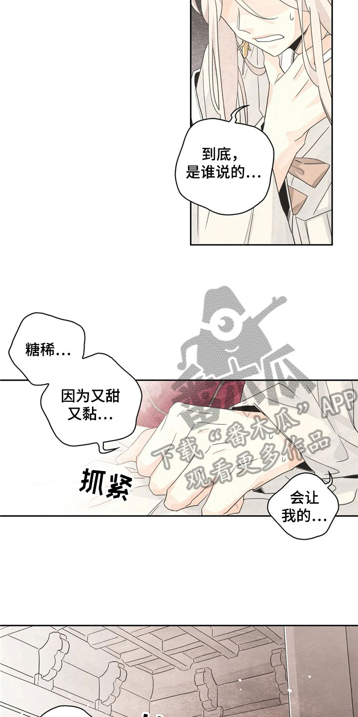第37章：萝卜与白菜：中计9