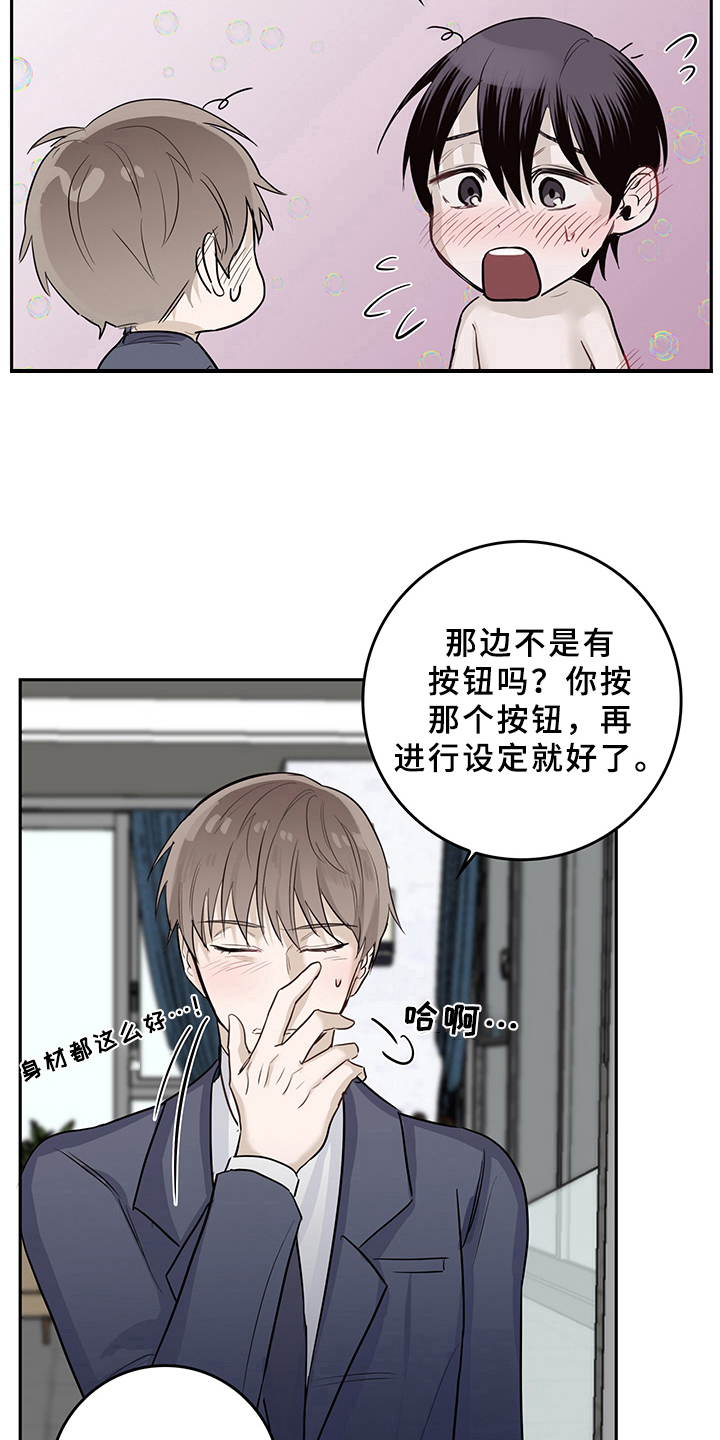 第3章：天降男友：打算5