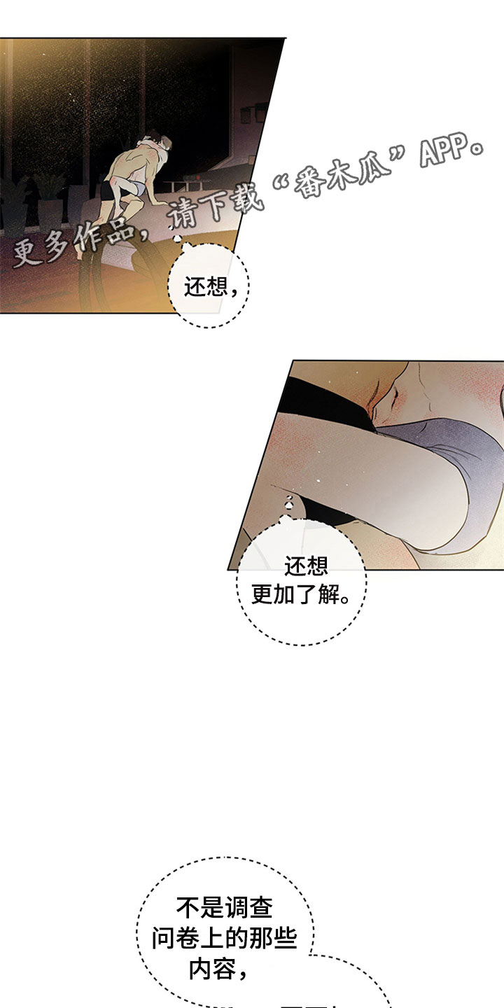 第31章：新古董伙伴：调查问卷6