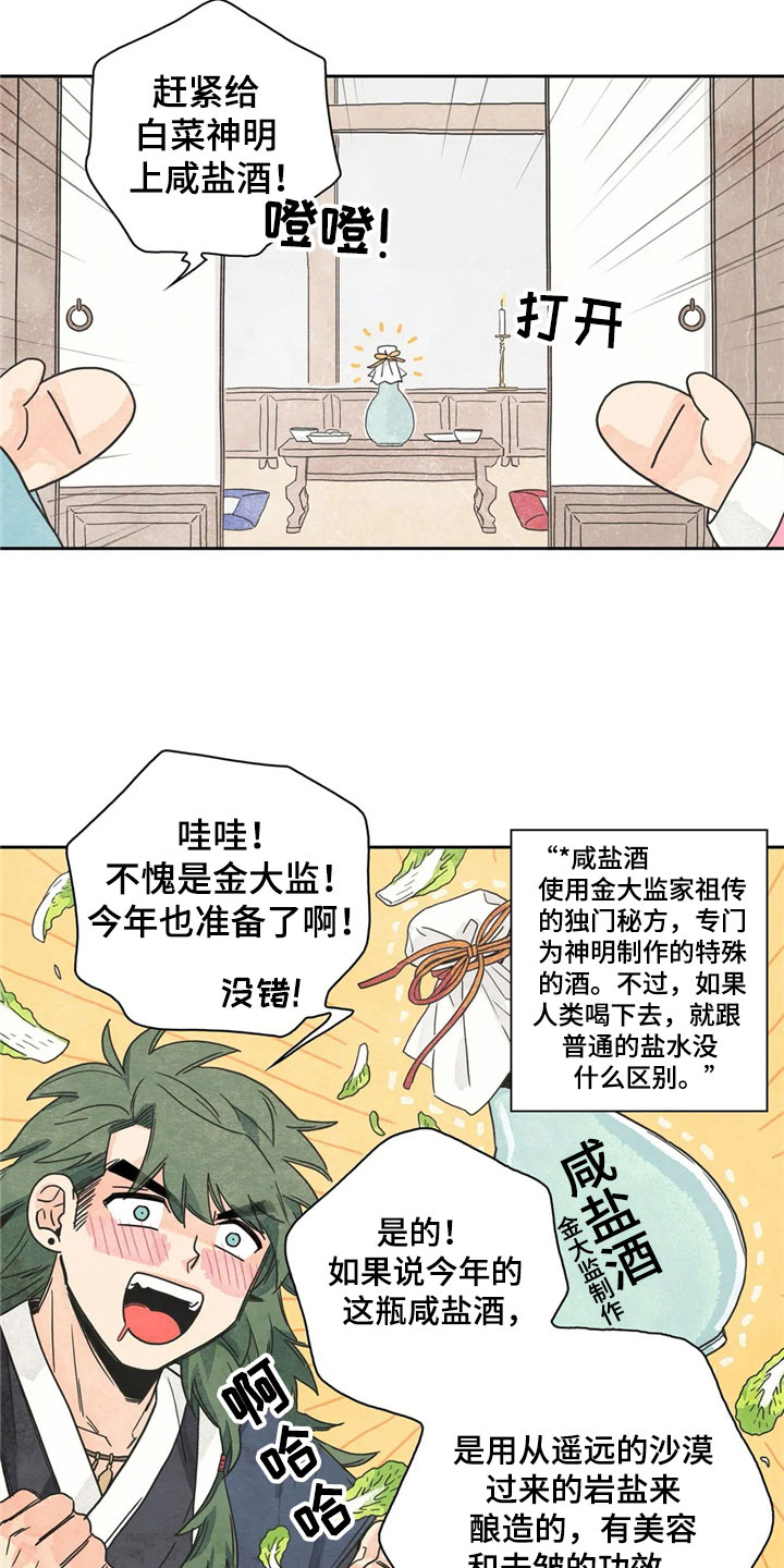 第35章：萝卜与白菜：泡菜神11