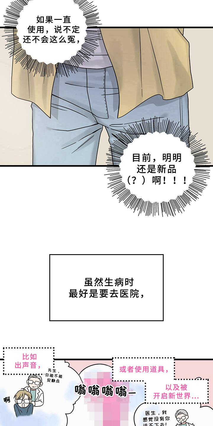 第12章：魔王救救我：毛病6
