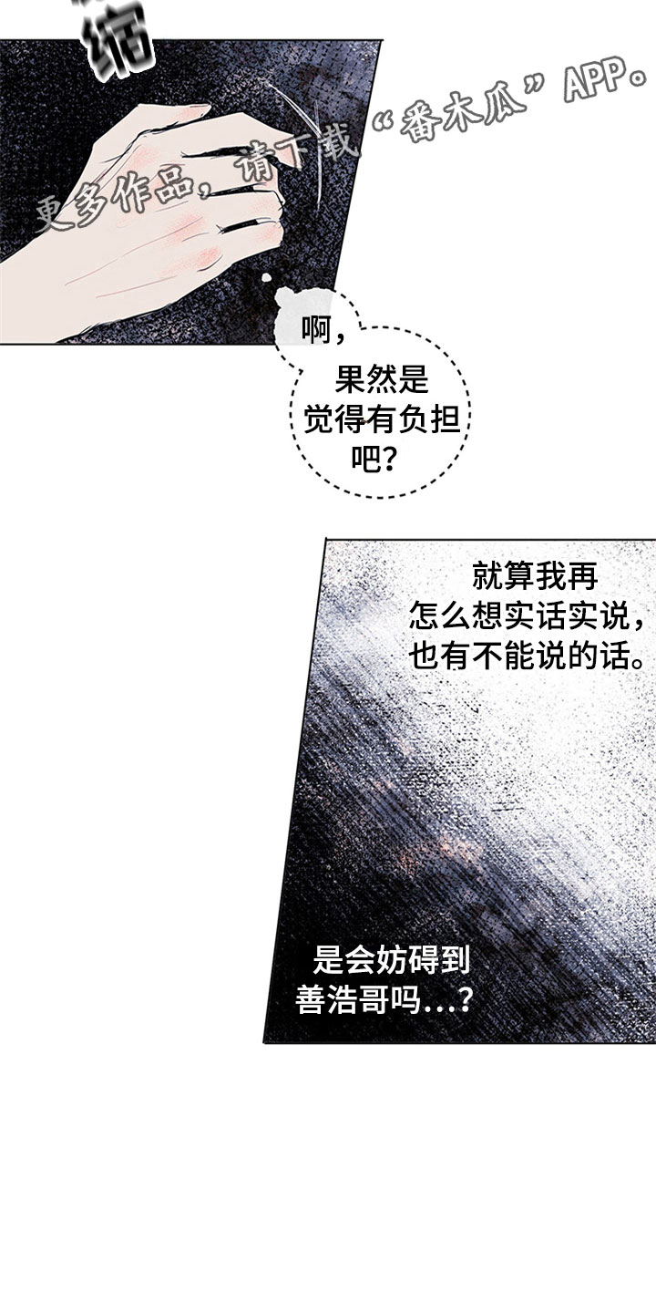 第33章：新古董伙伴：误会11
