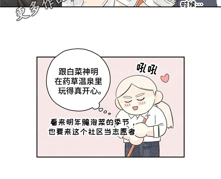 第39章：萝卜与白菜：下次再来17