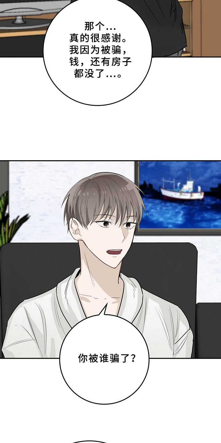 第3章：天降男友：打算10