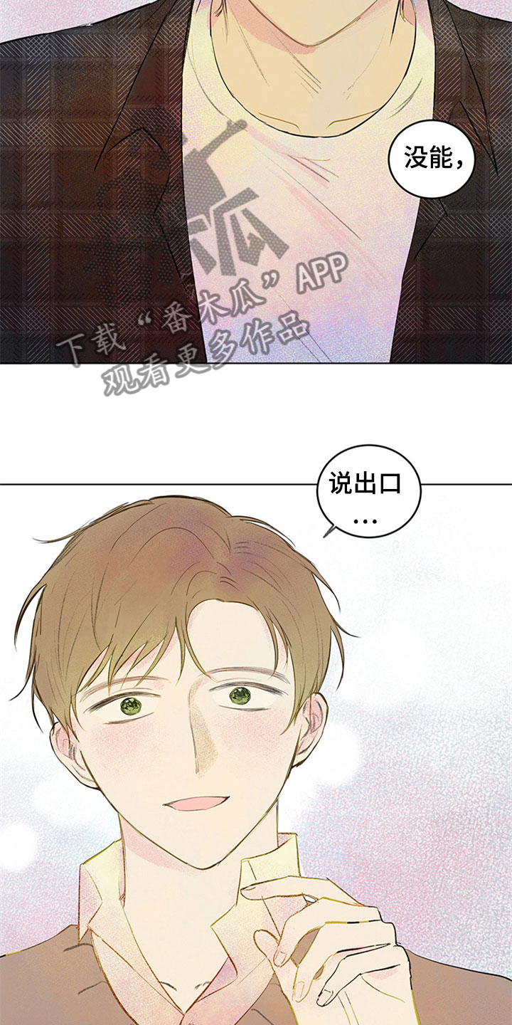 第33章：新古董伙伴：误会15