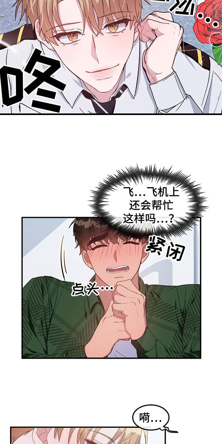 第20章：空乘服务：英文7