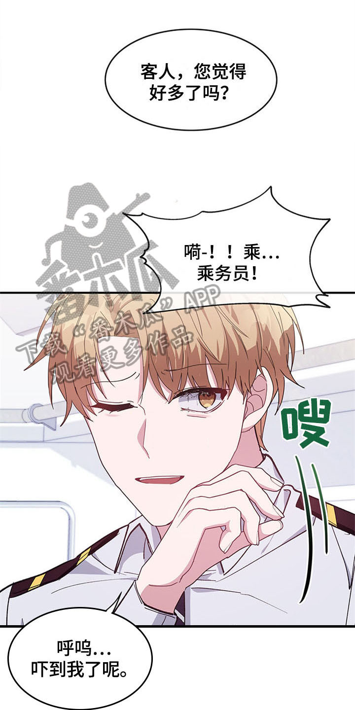 第21章：空乘服务：认出0