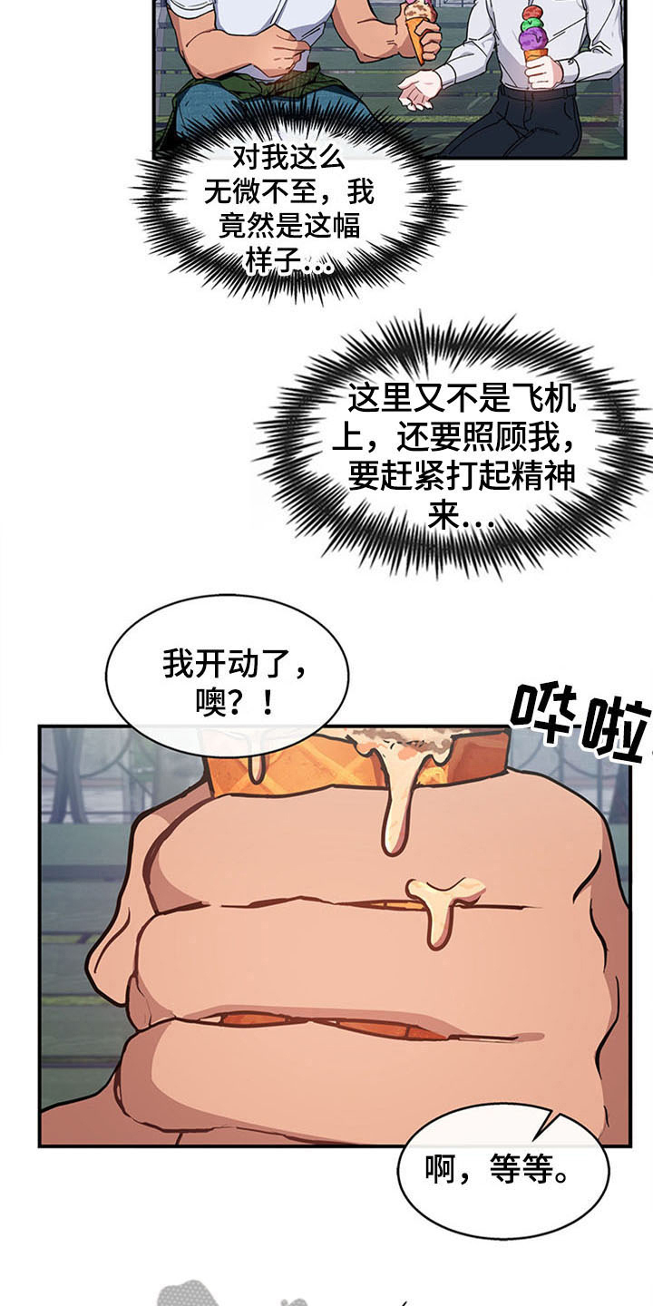 第23章：空乘服务：极限13