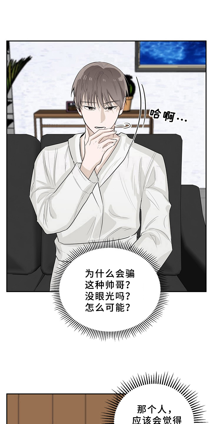 第3章：天降男友：打算12