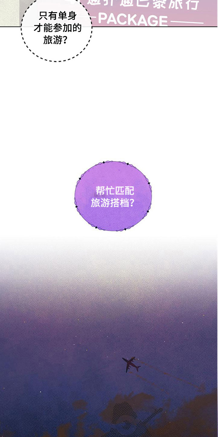 第27章：新古董伙伴：随机搭档旅行26