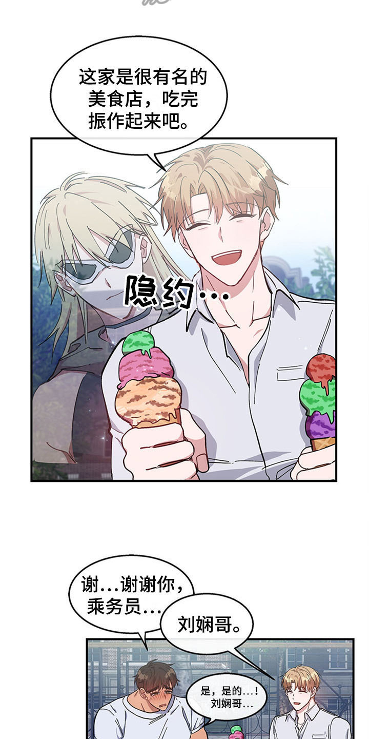 第23章：空乘服务：极限12