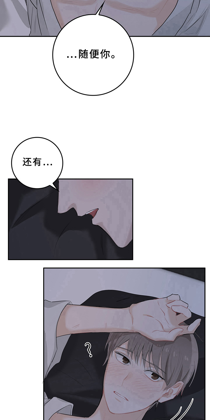 第6章：天降男友：不客气10