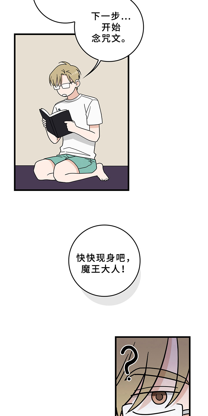 第13章：魔王救救我：召唤1
