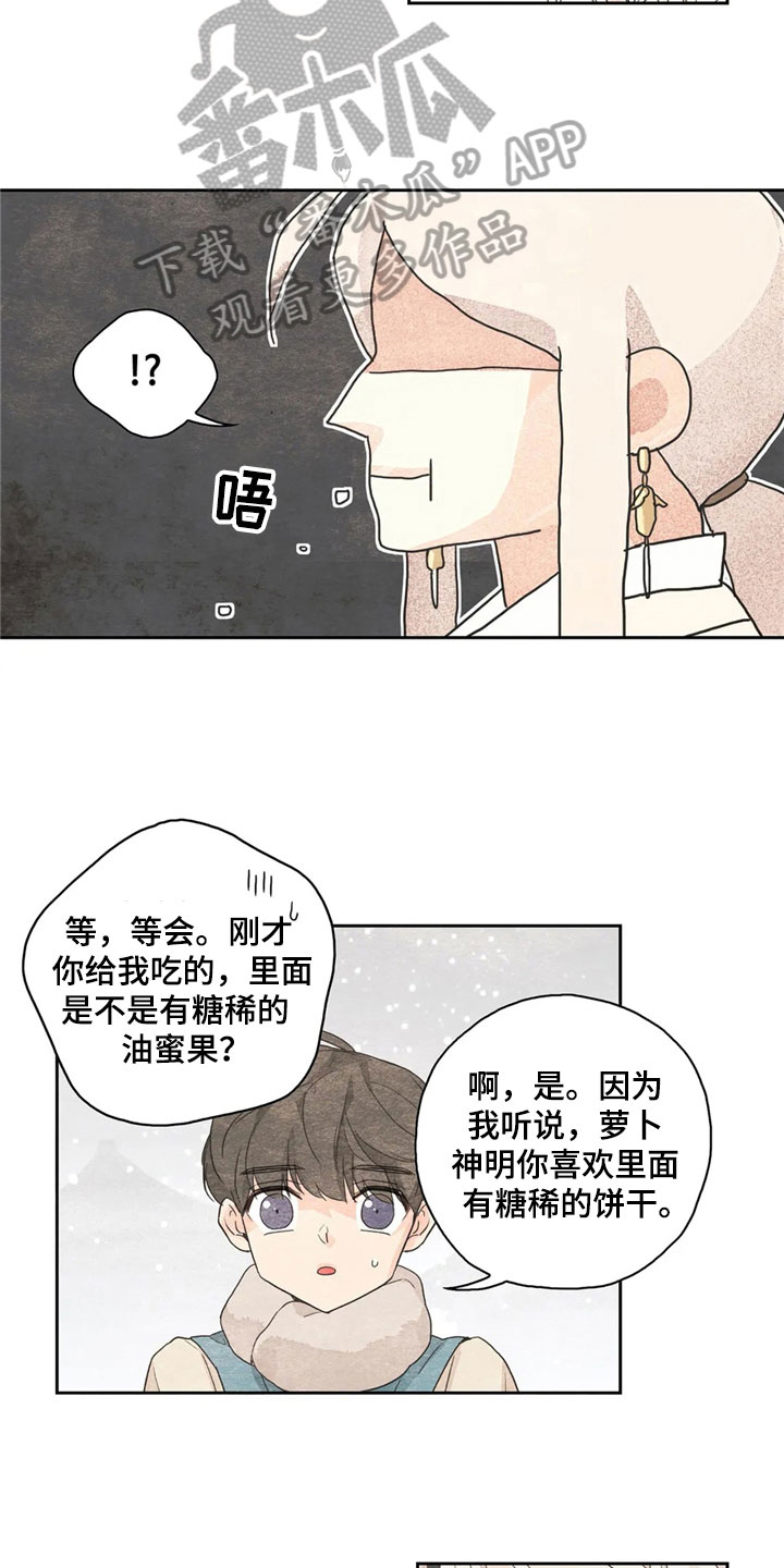第37章：萝卜与白菜：中计8