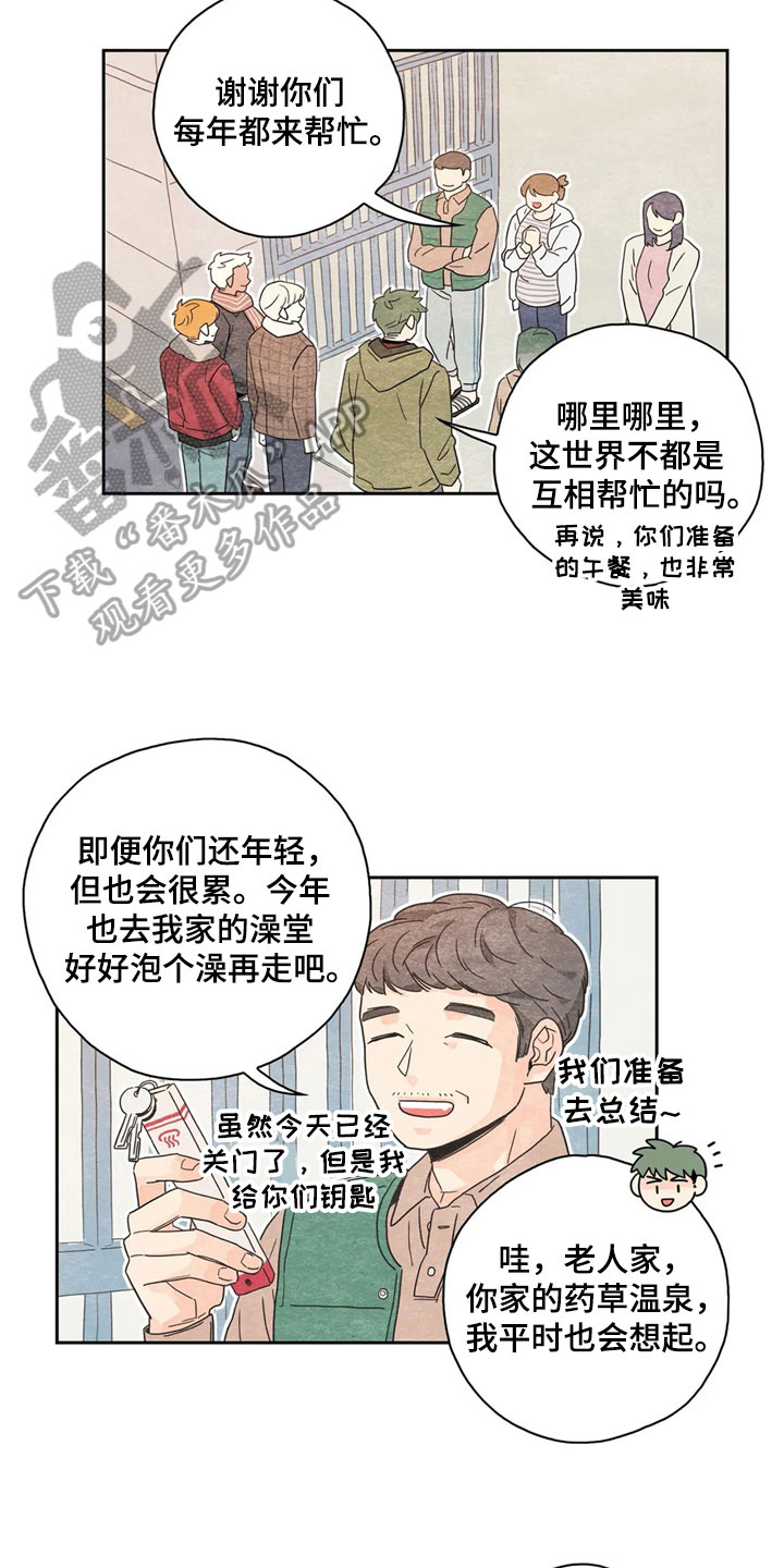 第38章：萝卜与白菜：丰收15