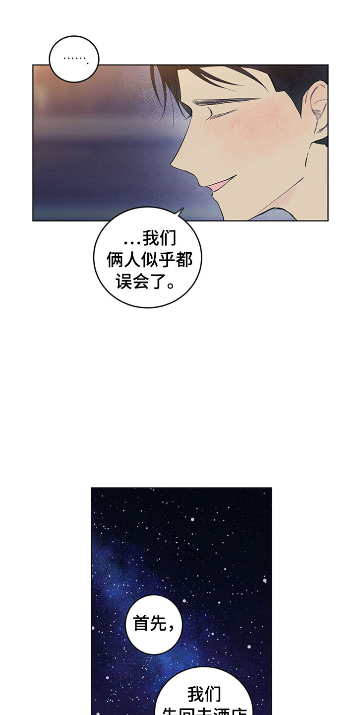 第33章：新古董伙伴：误会26