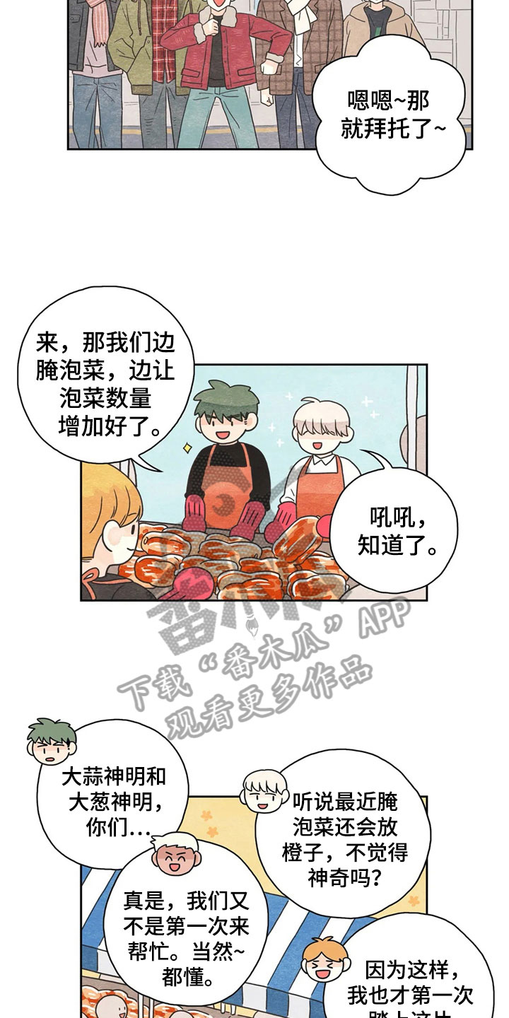 第38章：萝卜与白菜：丰收13