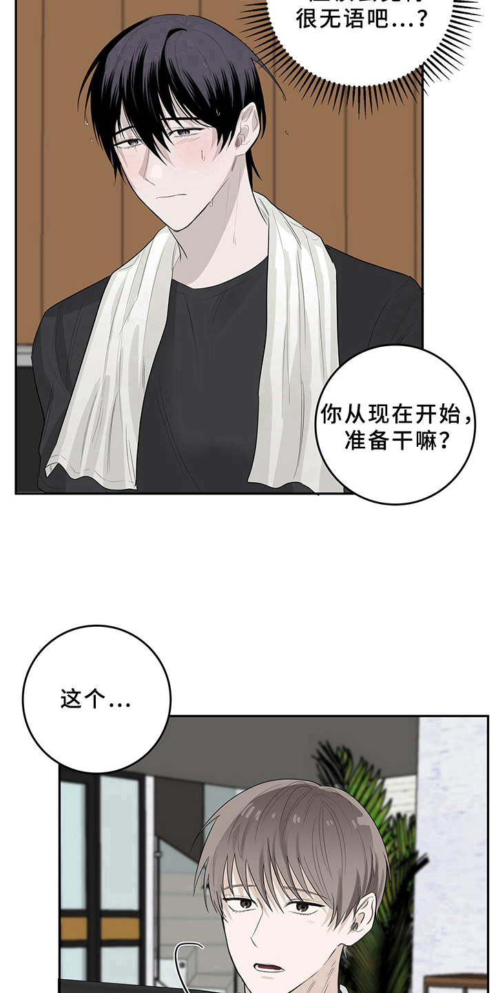 第3章：天降男友：打算13