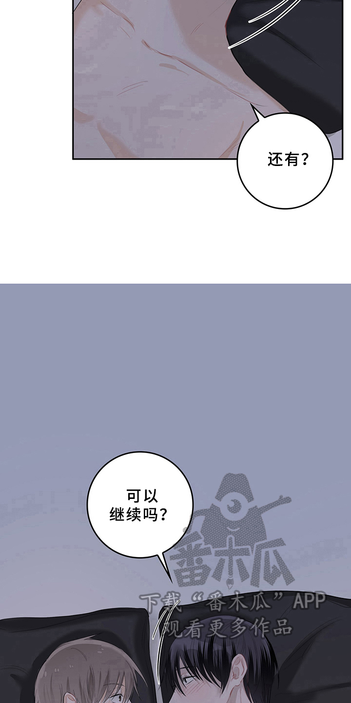 第6章：天降男友：不客气11