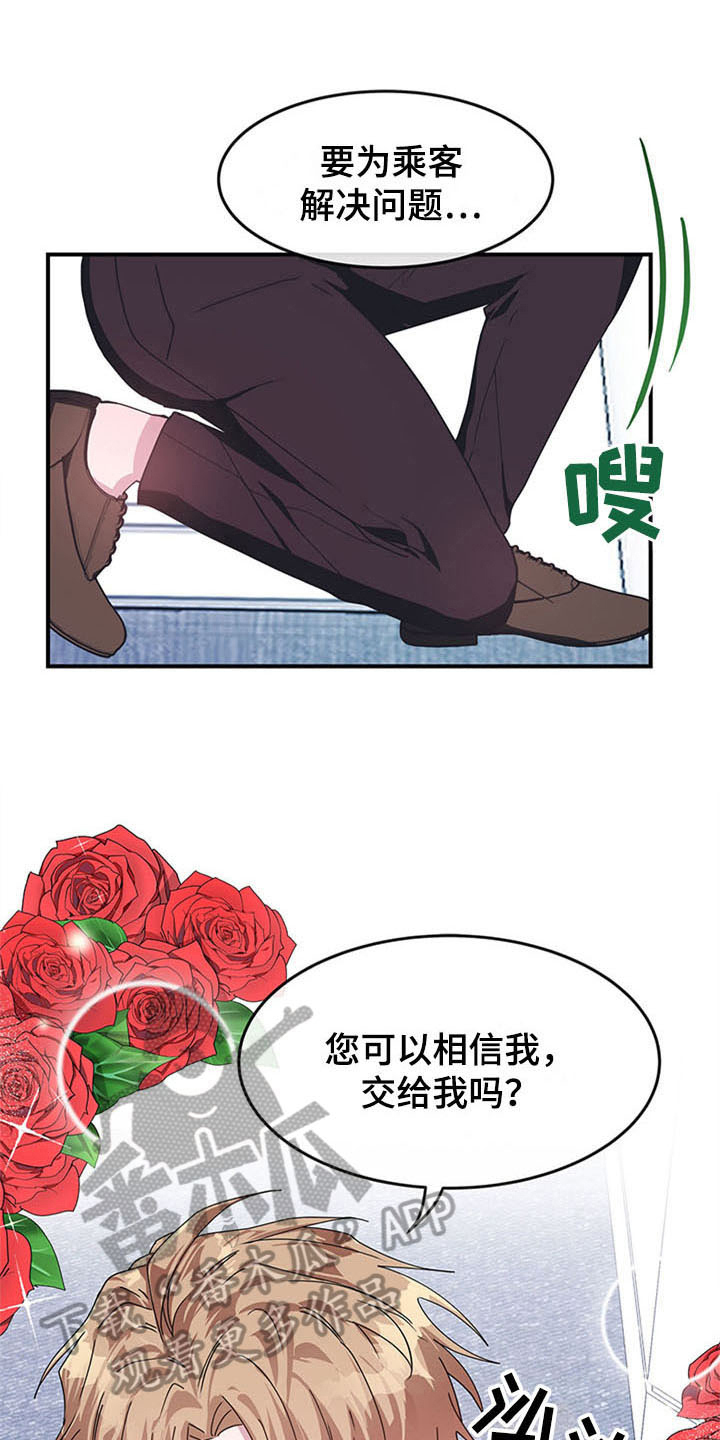 第20章：空乘服务：英文6