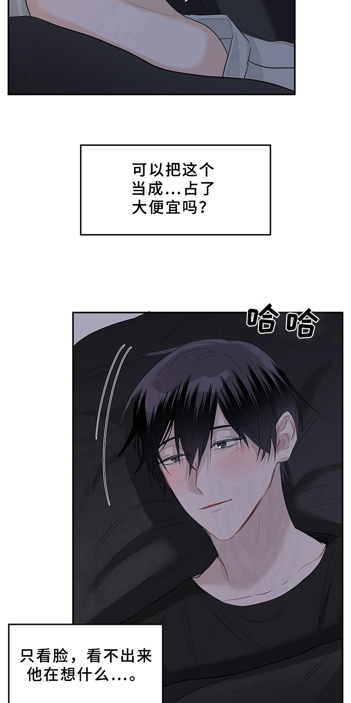 第6章：天降男友：不客气6