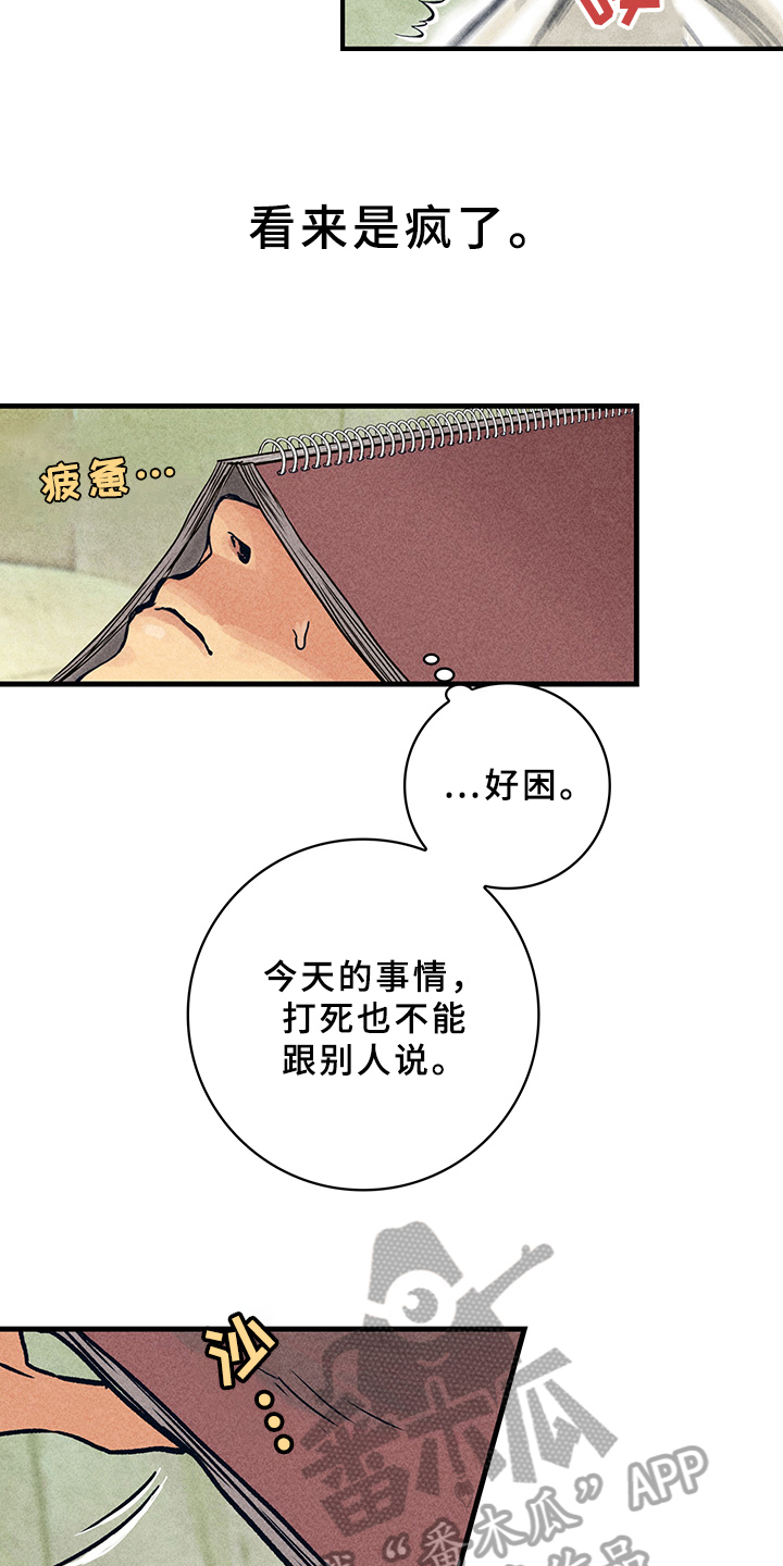 第8章：漫画灵感：美梦8