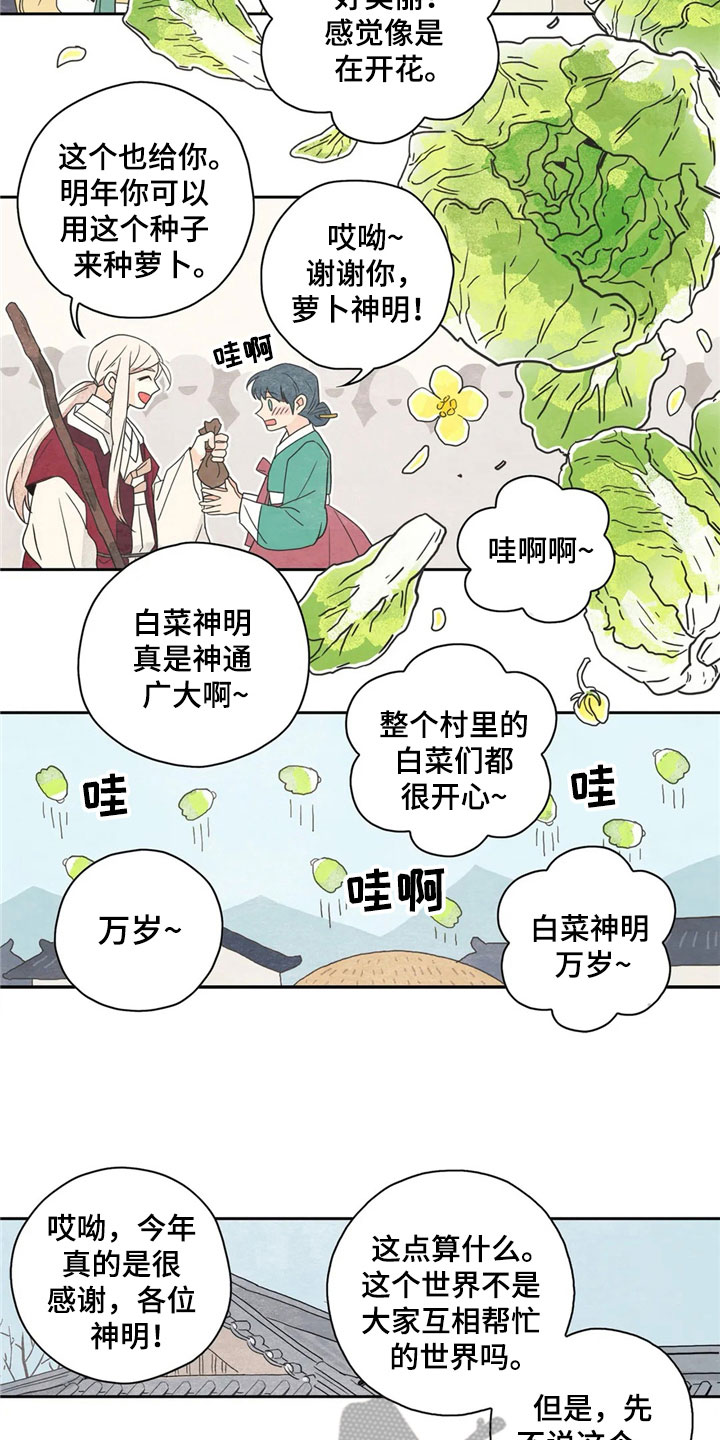 第35章：萝卜与白菜：泡菜神9