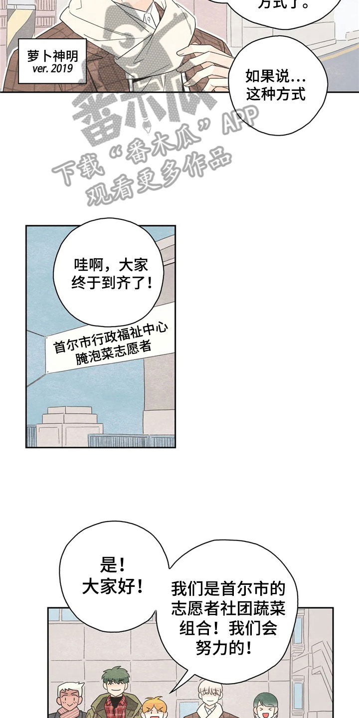 第38章：萝卜与白菜：丰收12
