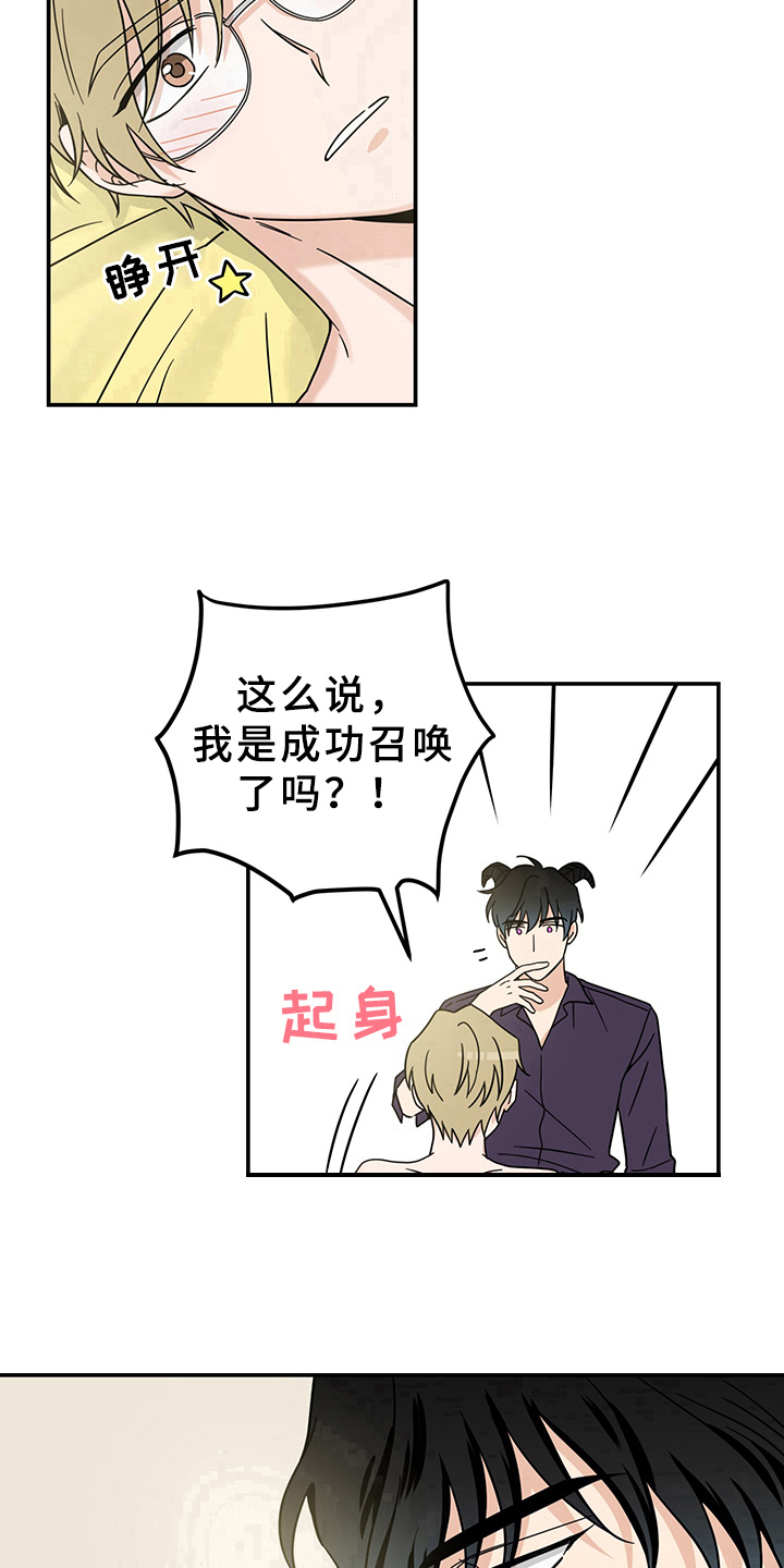 第14章：魔王救救我：成功14