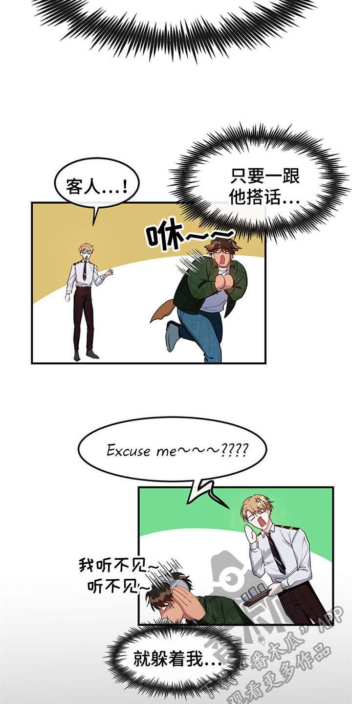 第21章：空乘服务：认出7