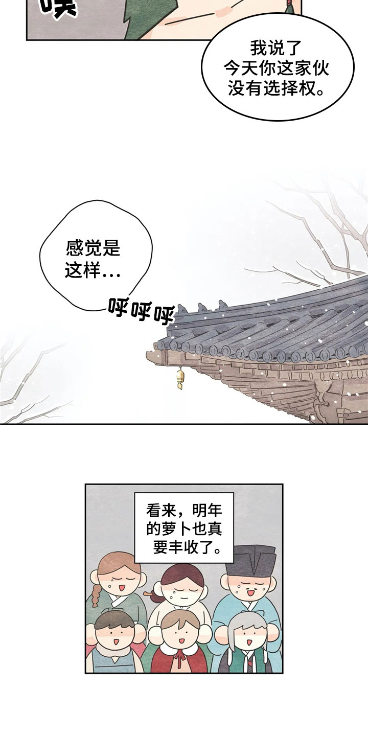 第38章：萝卜与白菜：丰收8