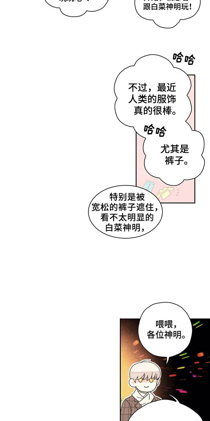 第38章：萝卜与白菜：丰收10