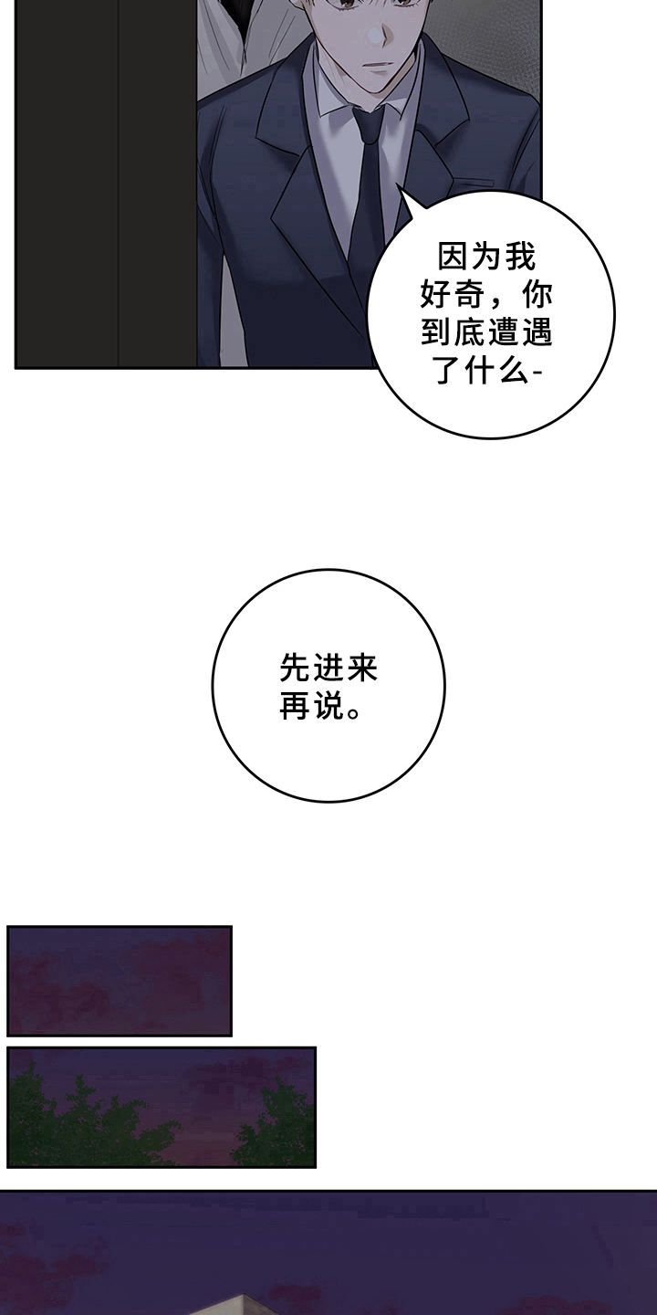 第2章：天降男友：收留9