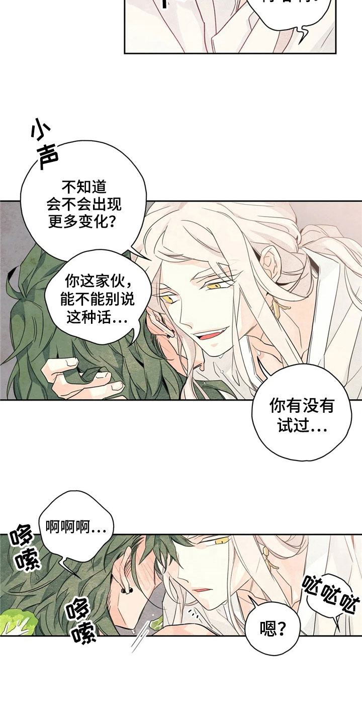 第36章：萝卜与白菜：等待12