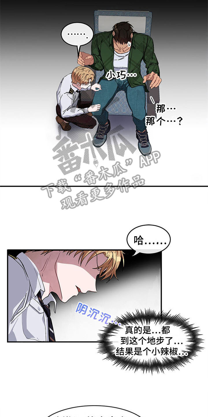 第18章：空乘服务：失败11