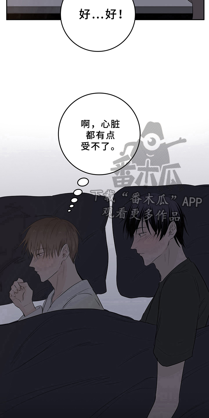 第4章：天降男友：睡不着11