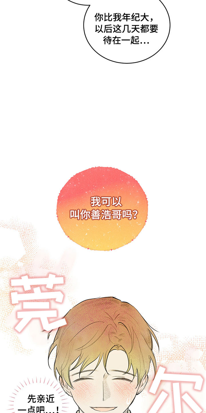 第29章：新古董伙伴：请多关照12