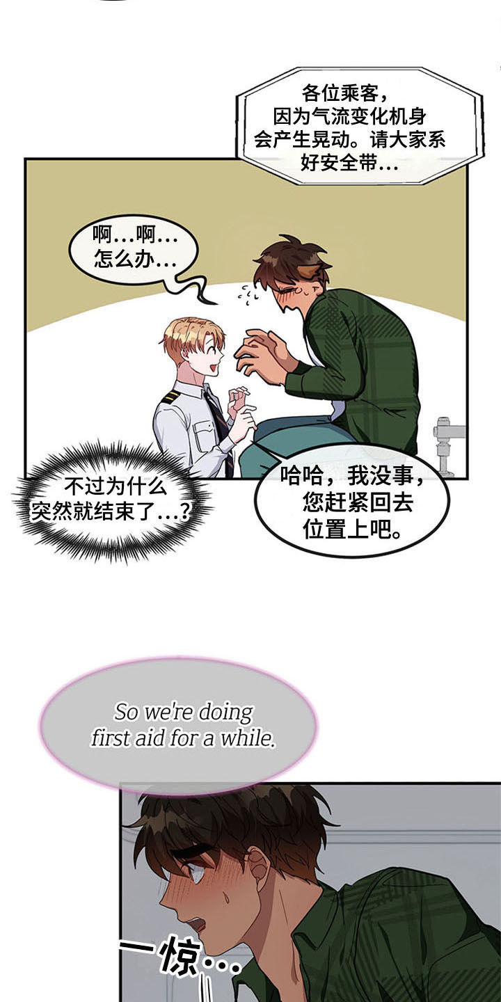 第21章：空乘服务：认出1