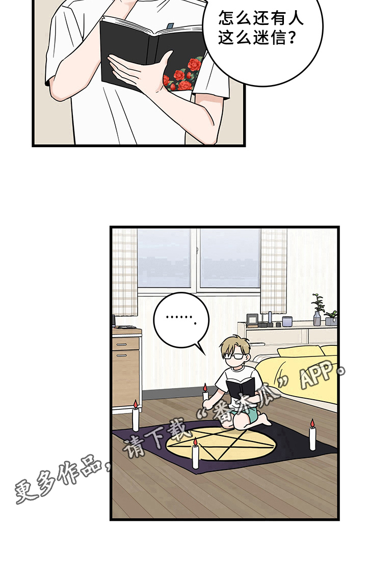 第12章：魔王救救我：毛病18