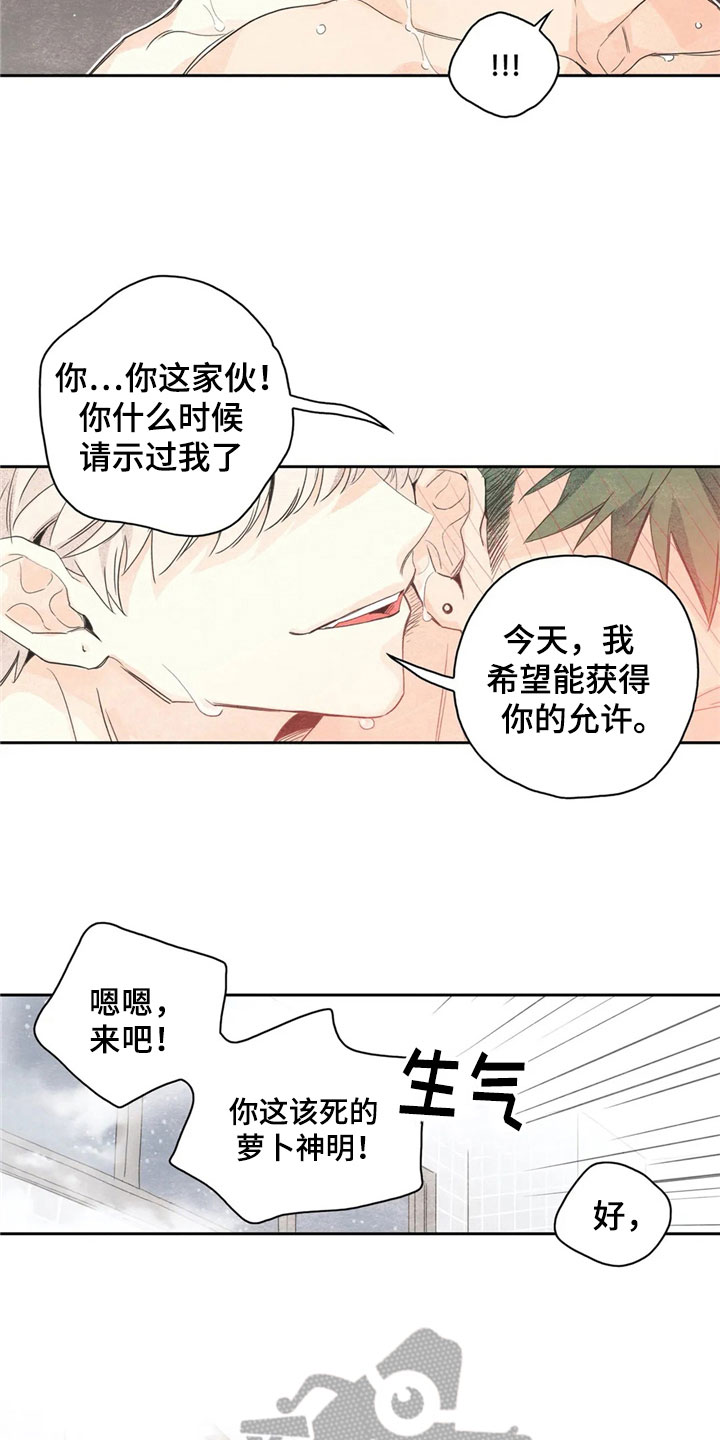 第39章：萝卜与白菜：下次再来9