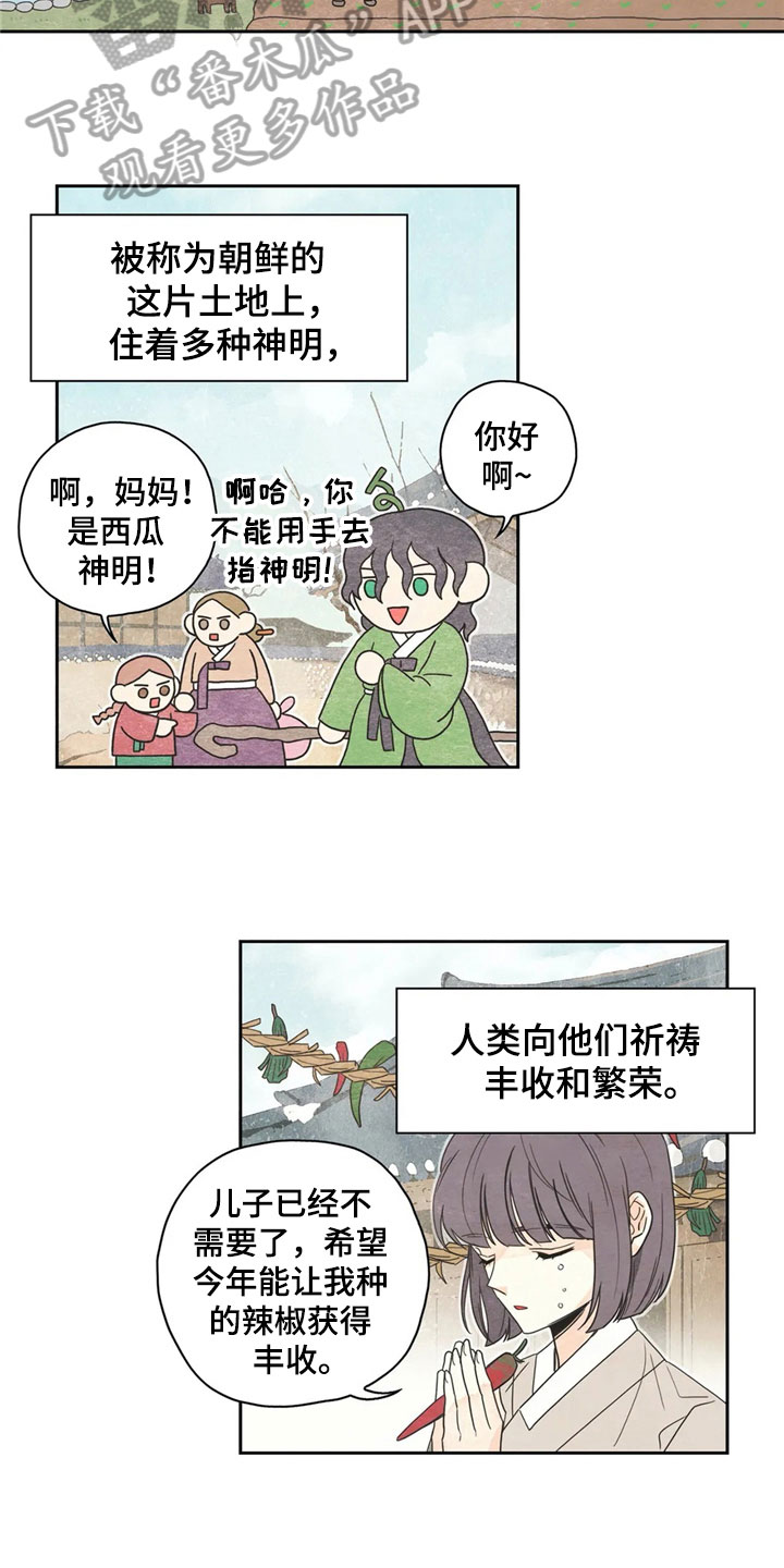 第35章：萝卜与白菜：泡菜神1