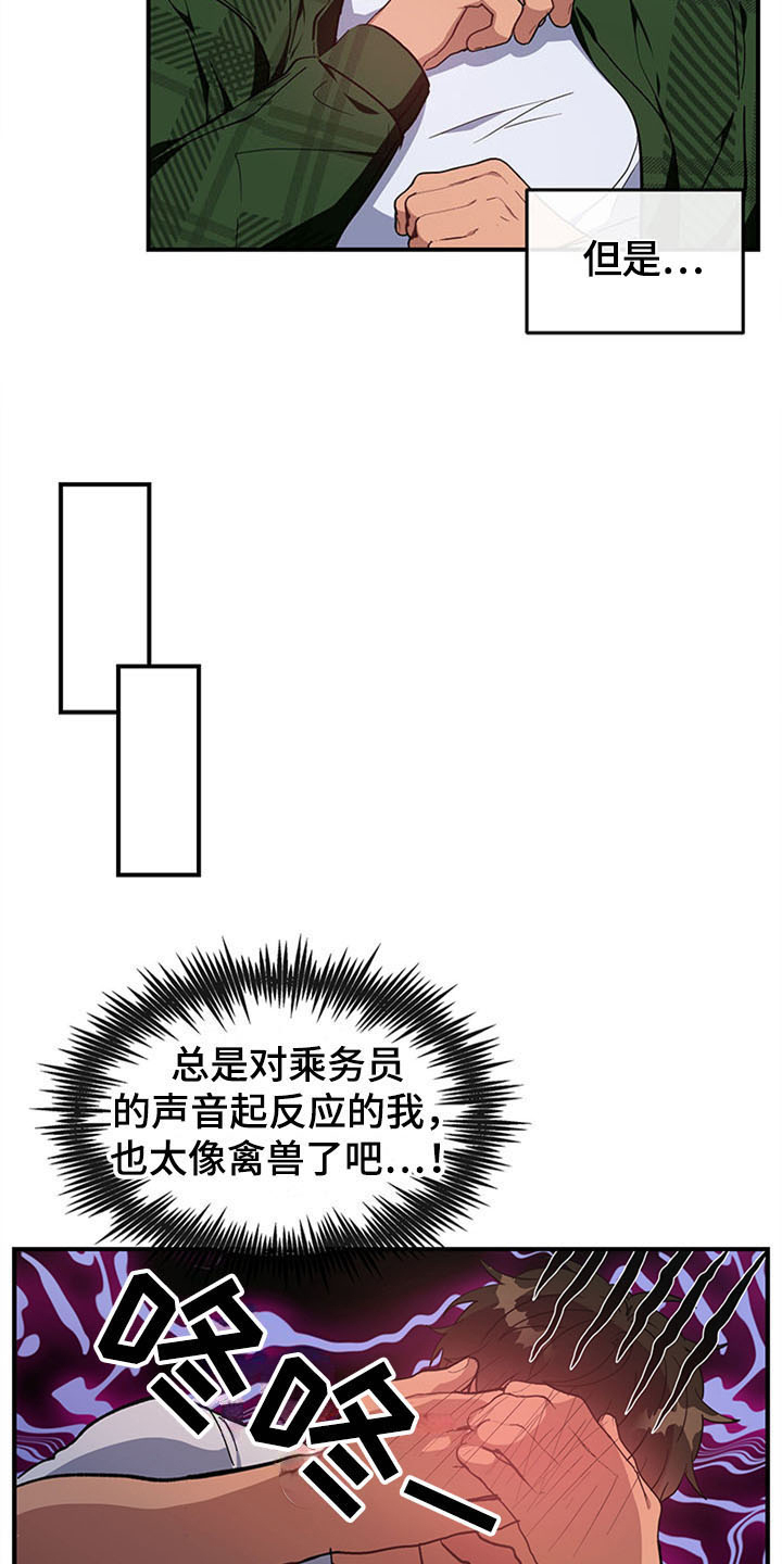 第23章：空乘服务：极限10